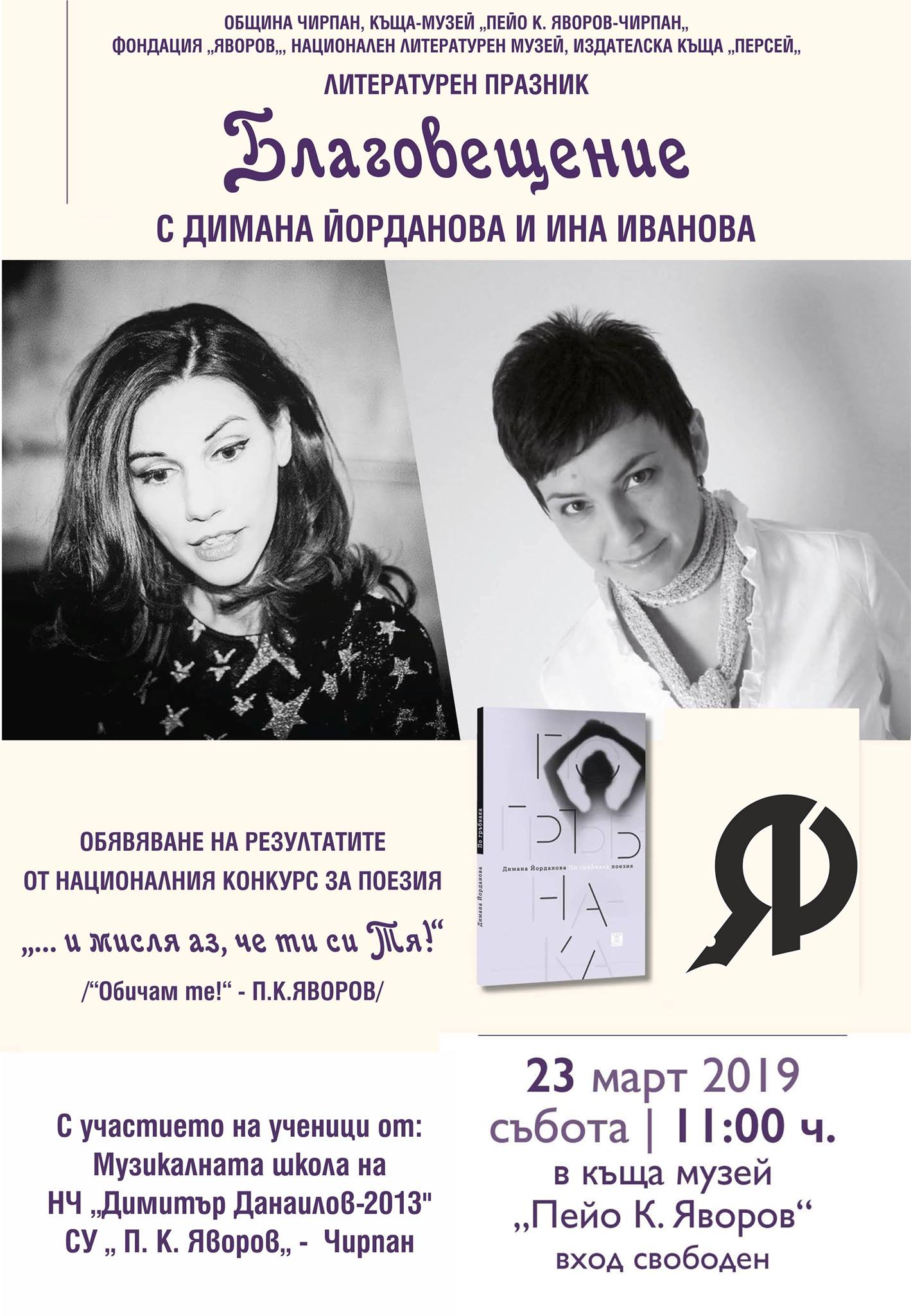Литературен празник Благовещение