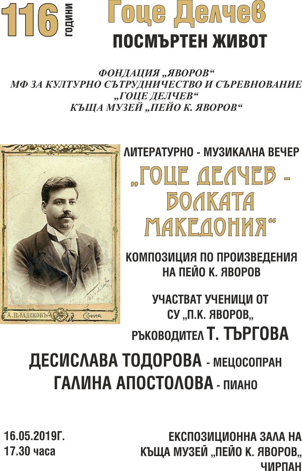 Литературно-музикална вечер