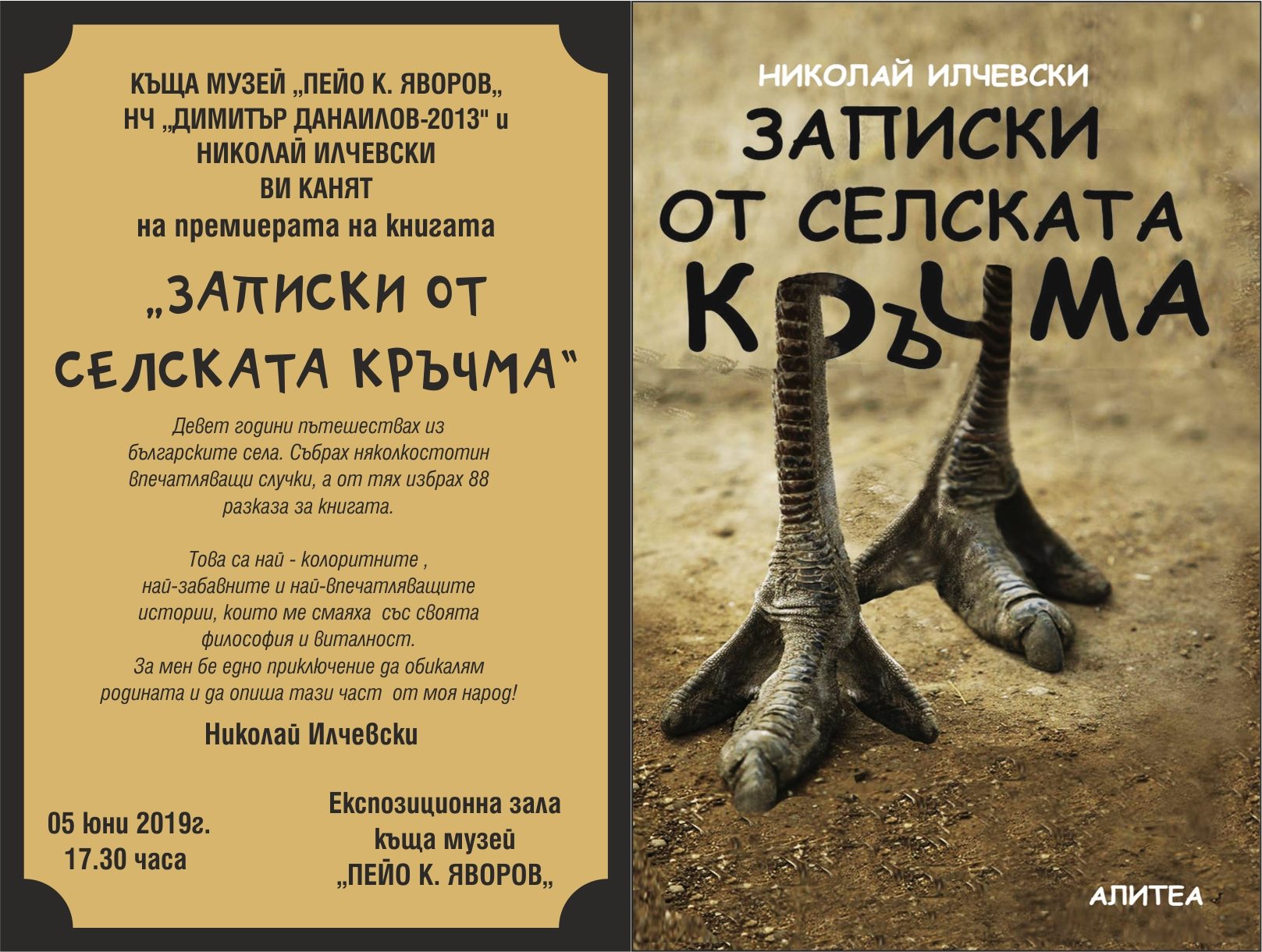 "Записки от селската кръчма" - Николай Илчевски
