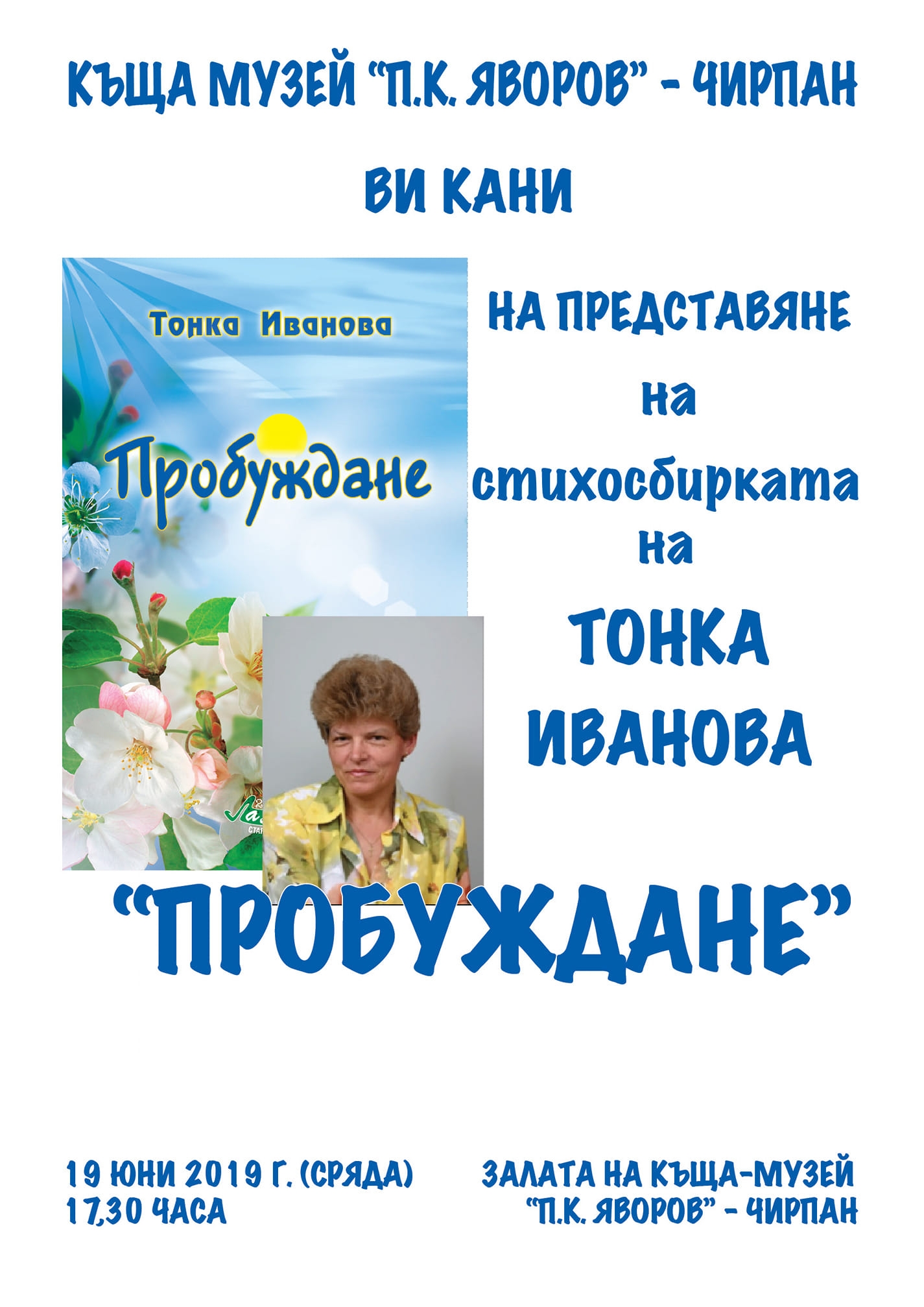 "Пробуждане" - Тонка Иванова