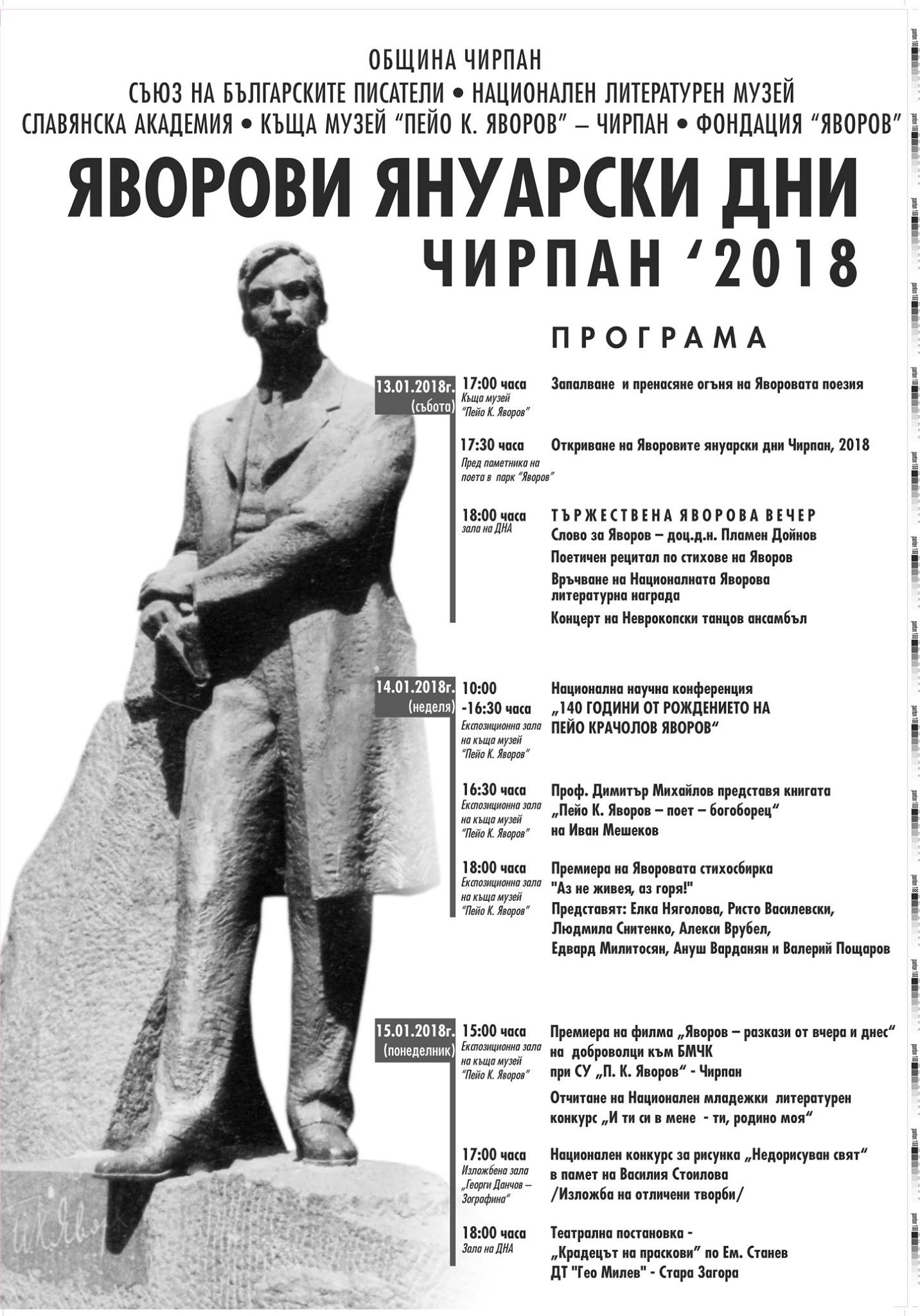 Яворови януарски дни - Чирпан, 2018 г.