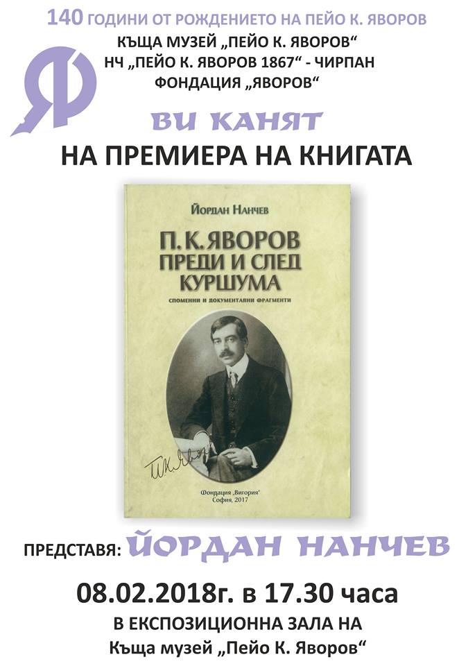 "П. К. Яворов преди и след куршума" - Йордан Нанчев
