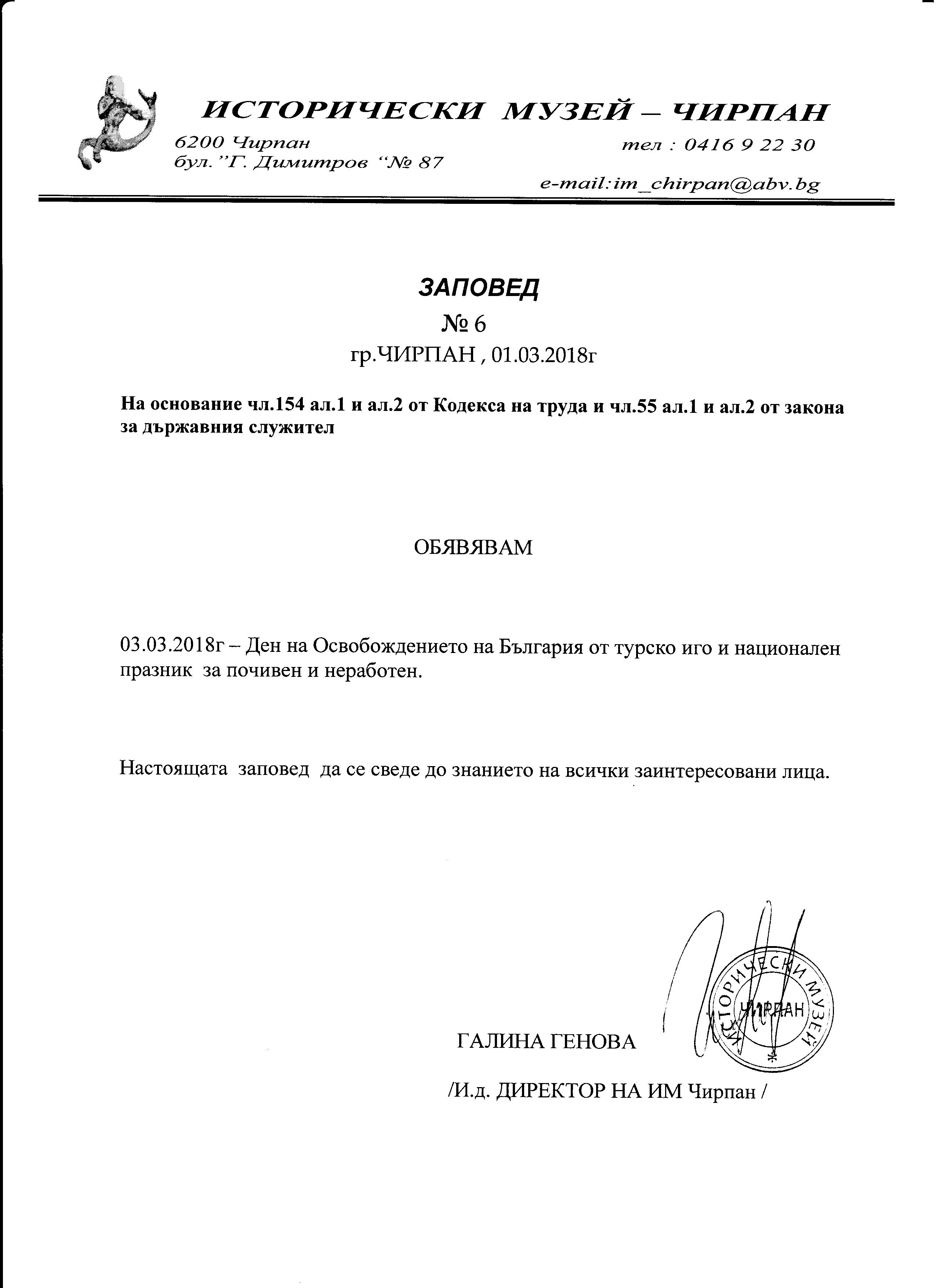 Работно време на къща музей "Пейо К. Яворов" - Чирпан по празниците