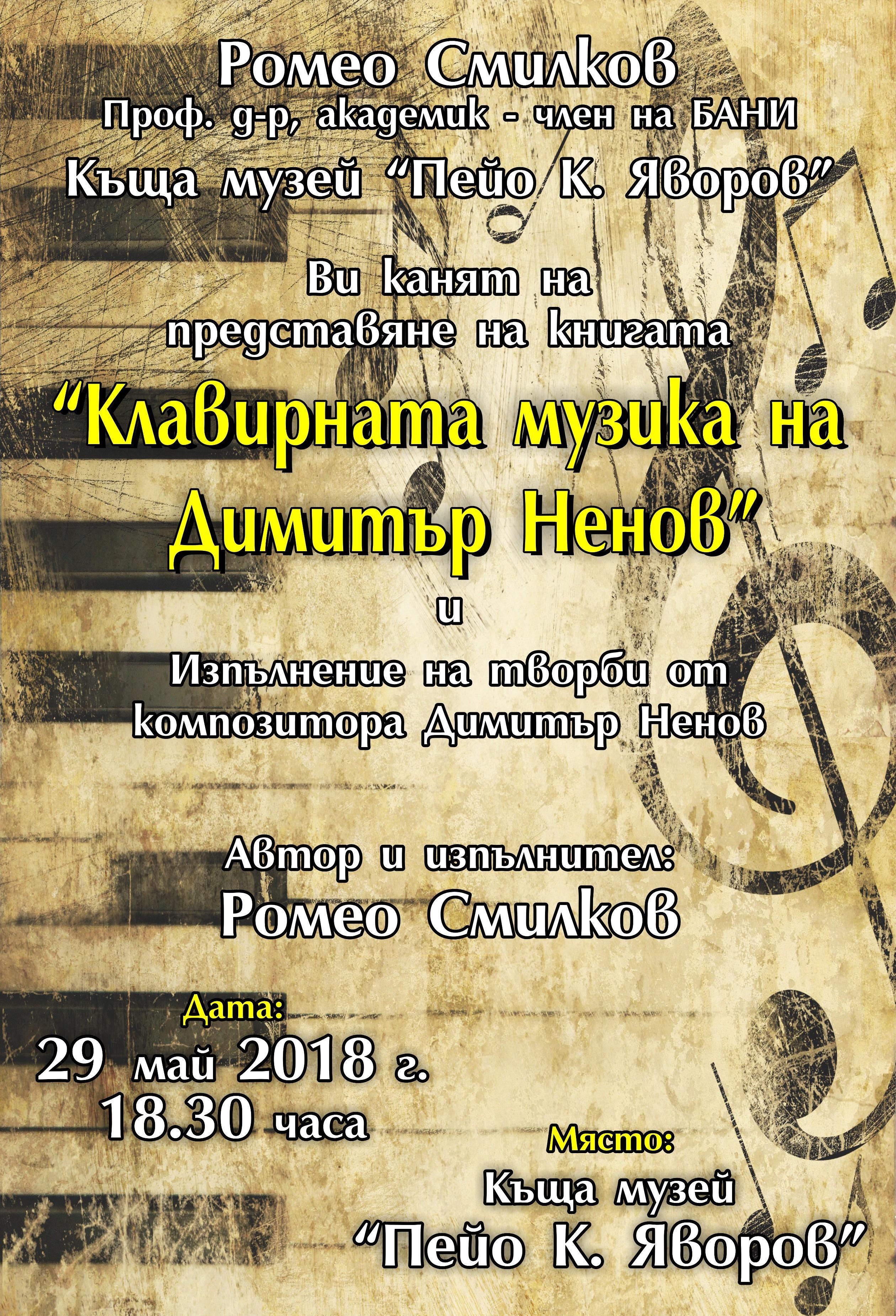 Представяне на книгата "Клавирната музика на Димитър Ненов"