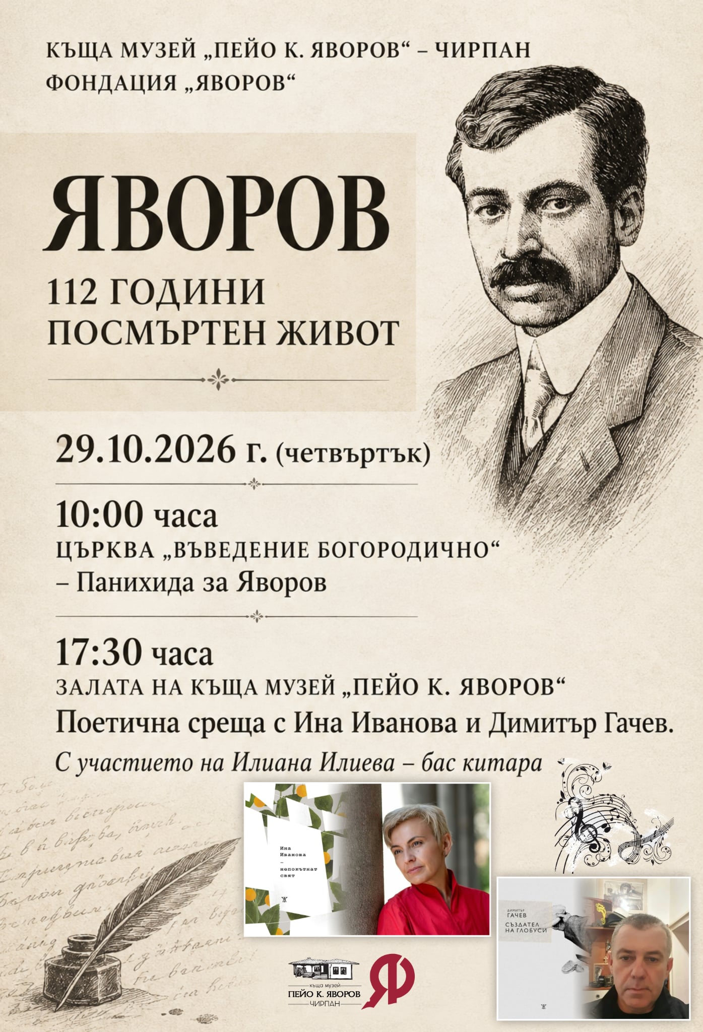 Поетична среща