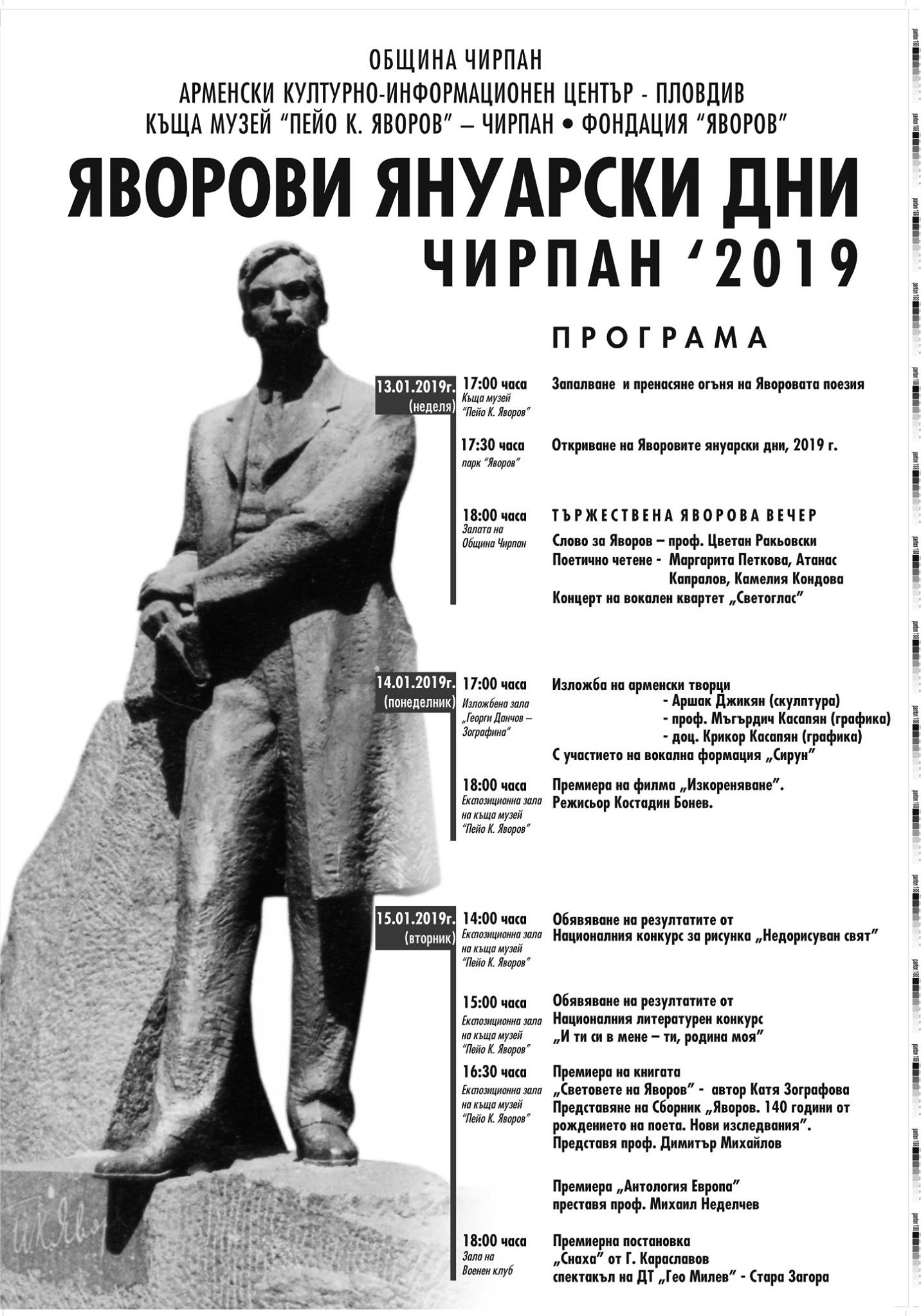 Яворови януарски дни, 2019 г.